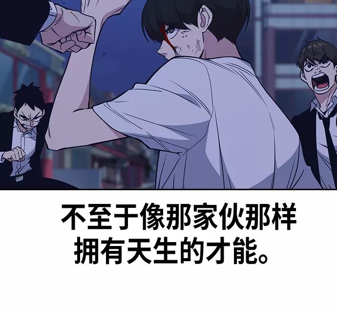 《痞子学霸》第85话 第53页