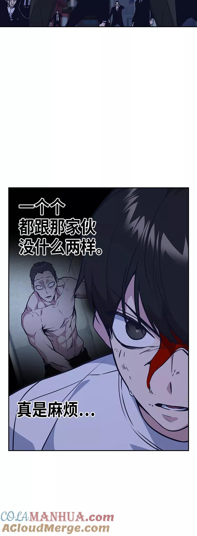 《痞子学霸》第85话 第58页