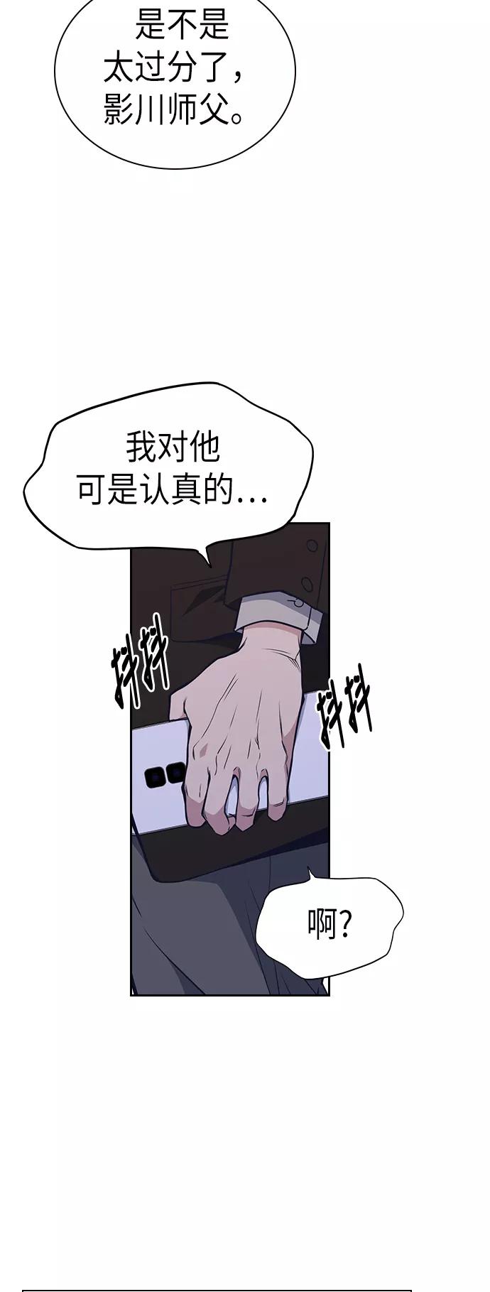 《痞子学霸》第85话 第3页