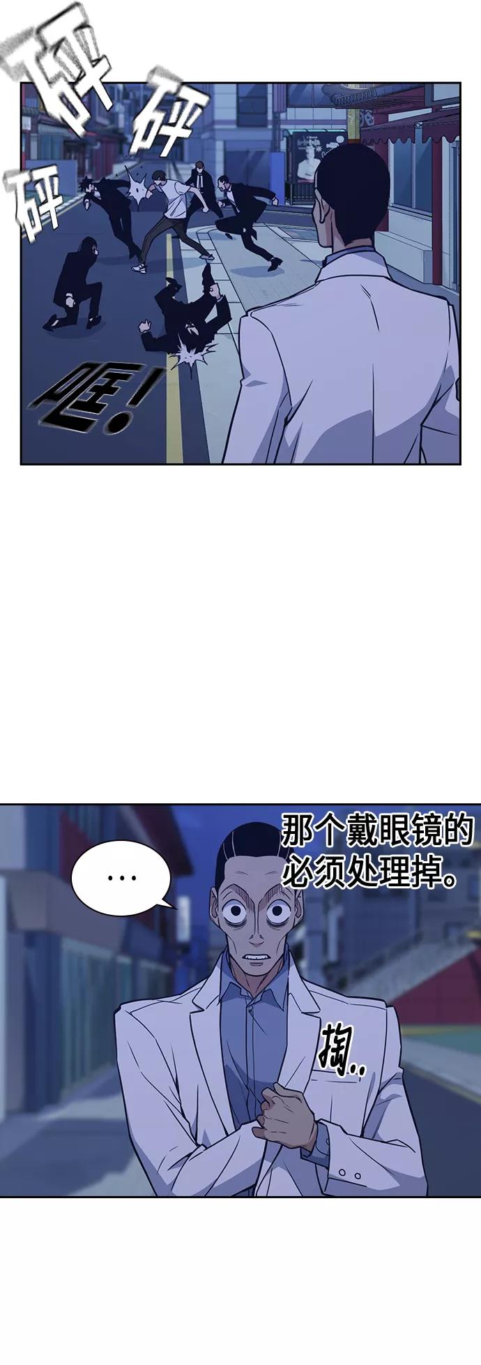 《痞子学霸》第85话 第47页