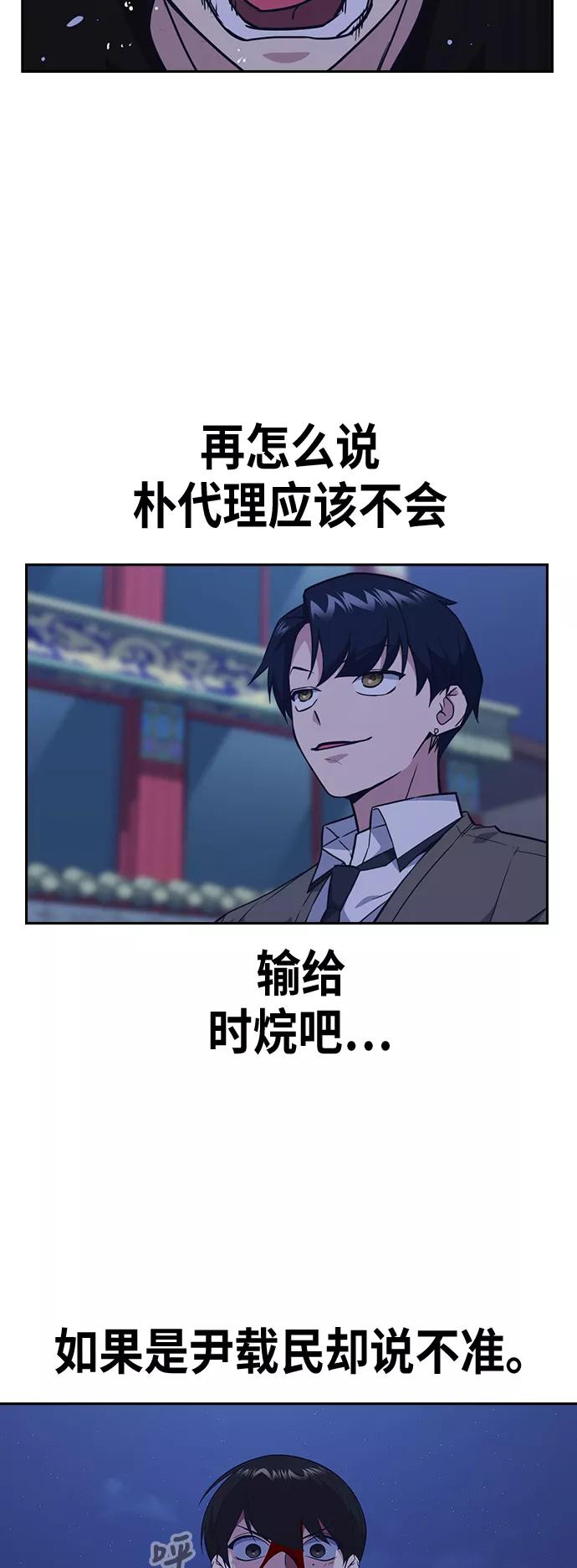 《痞子学霸》第85话 第56页