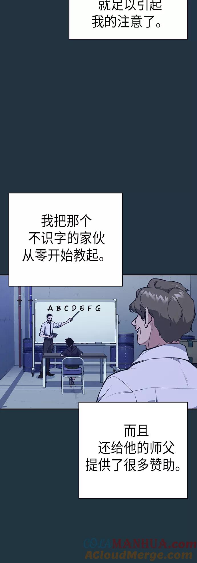 《痞子学霸》第85话 第22页