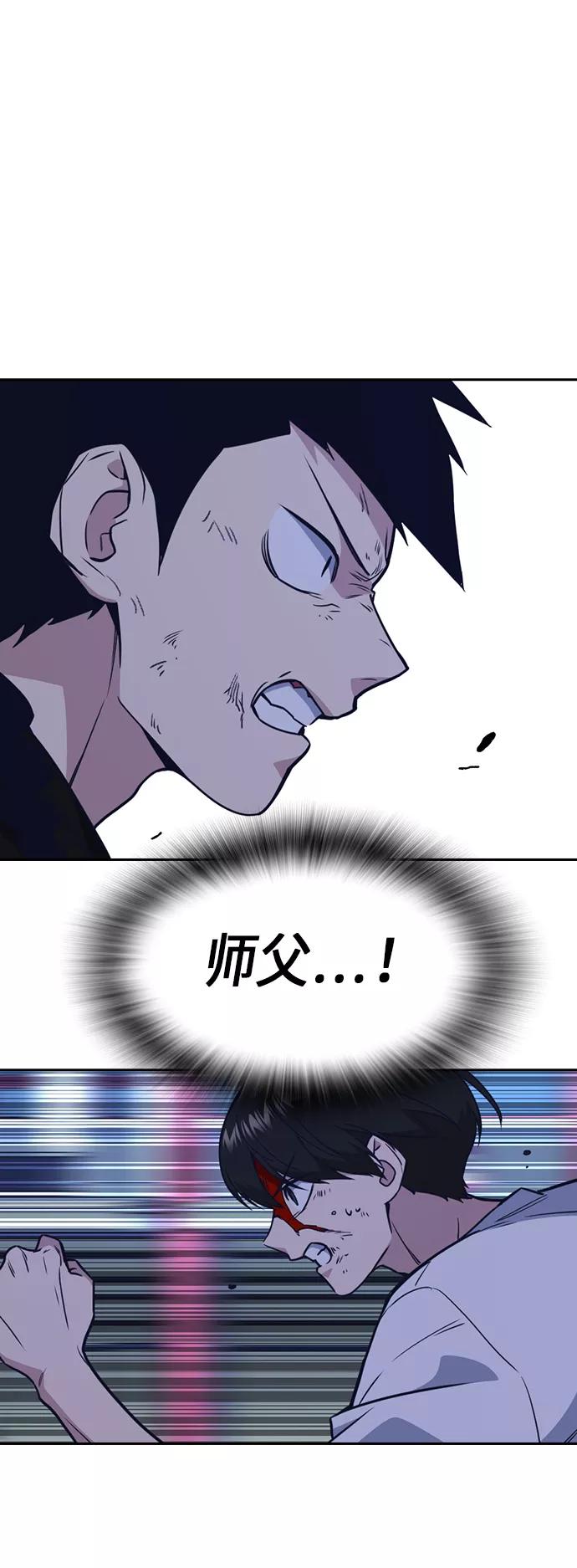 《痞子学霸》第85话 第65页