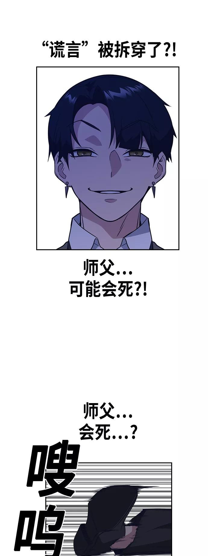 《痞子学霸》第85话 第39页