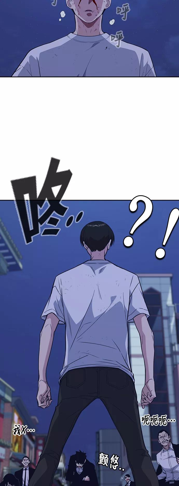 《痞子学霸》第85话 第57页