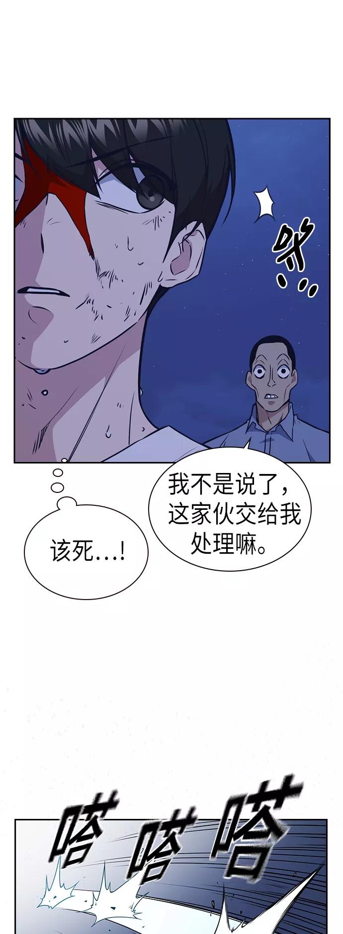 《痞子学霸》第85话 第59页
