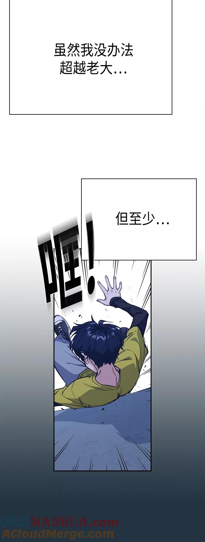 《痞子学霸》第85话 第4页