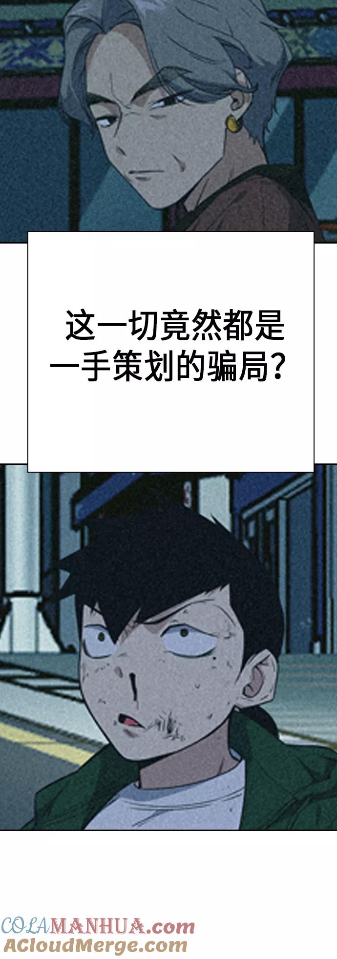 《痞子学霸》第85话 第25页