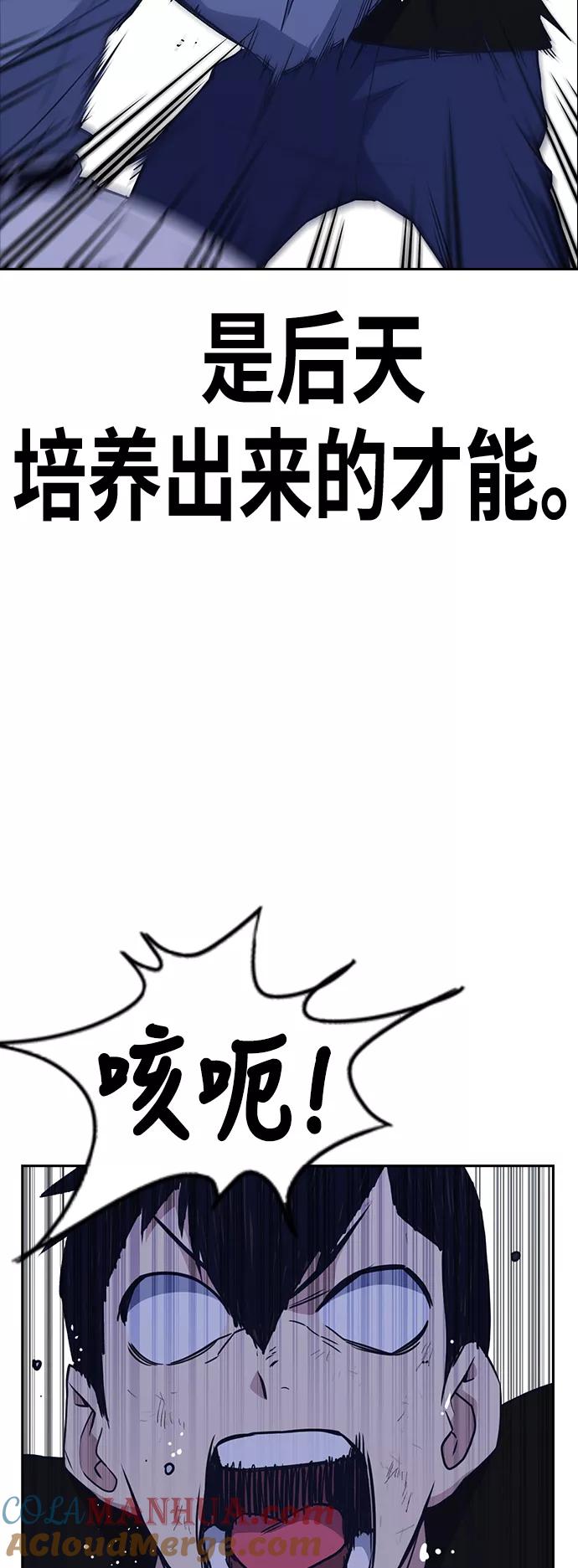 《痞子学霸》第85话 第55页