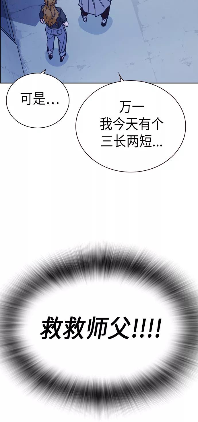 《痞子学霸》第85话 第68页