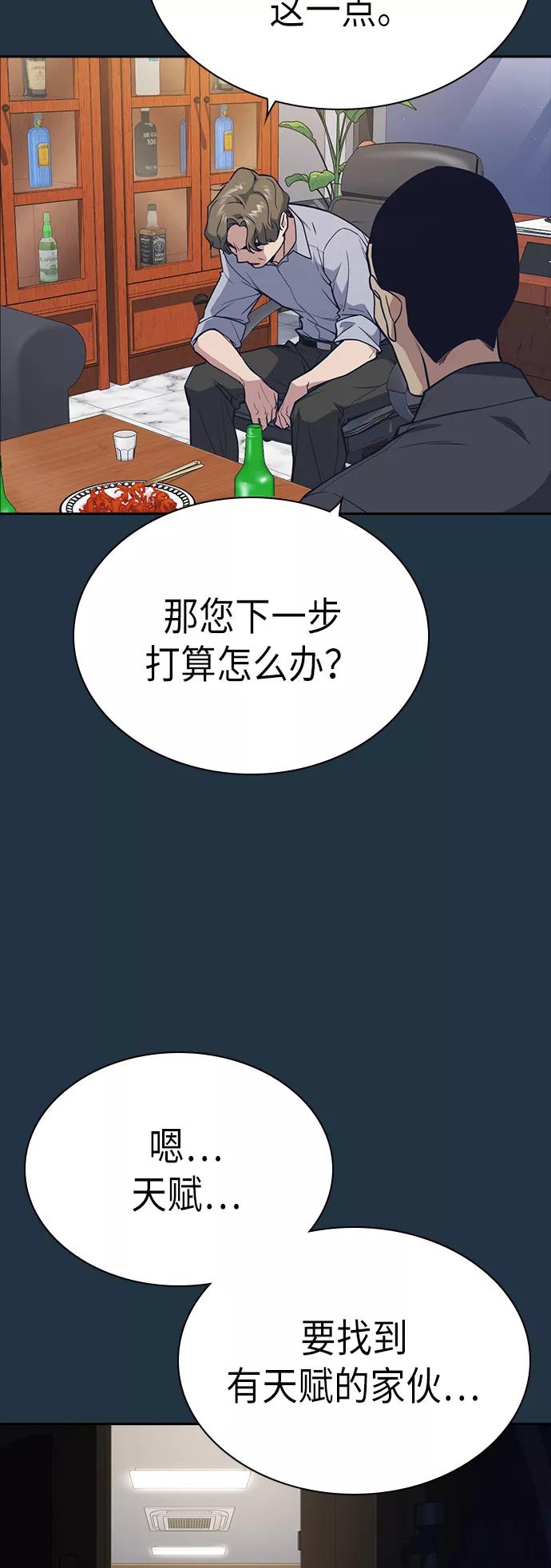 《痞子学霸》第85话 第20页