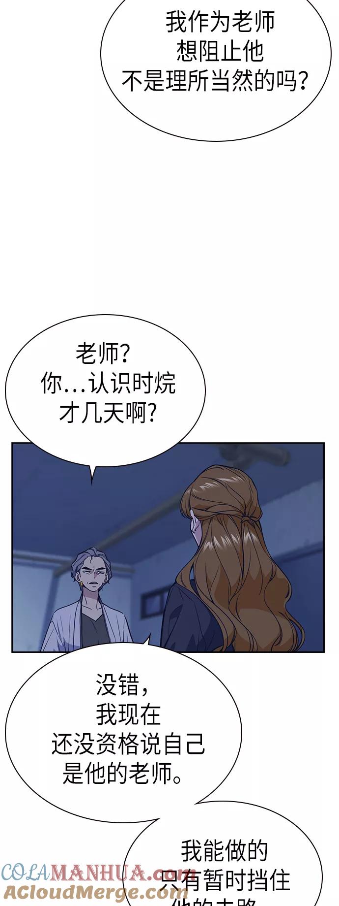 《痞子学霸》第85话 第31页