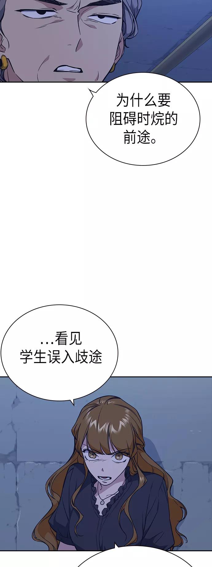 《痞子学霸》第85话 第30页