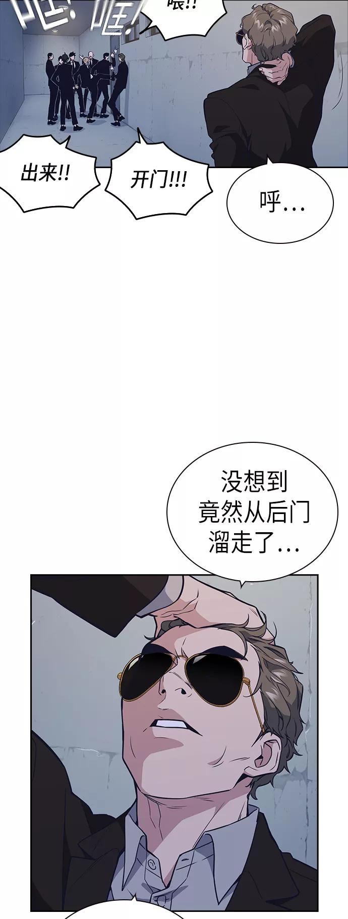 《痞子学霸》第85话 第2页