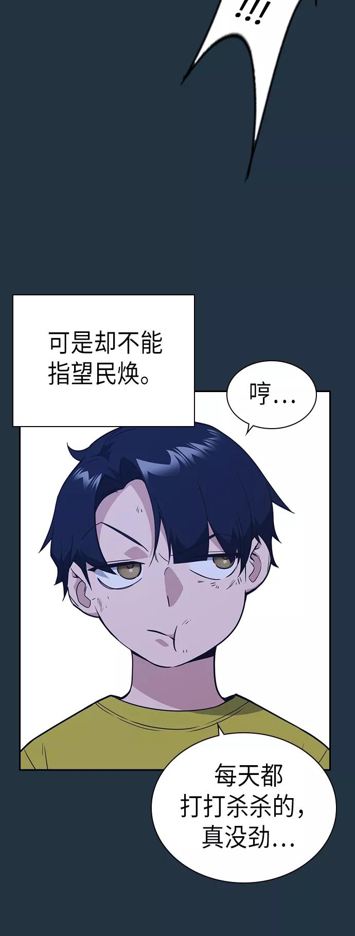 《痞子学霸》第85话 第11页