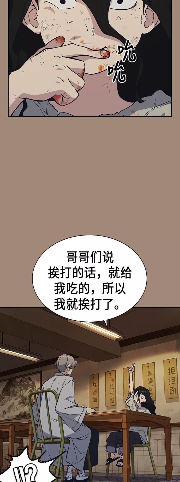《痞子学霸》第86话 第24页