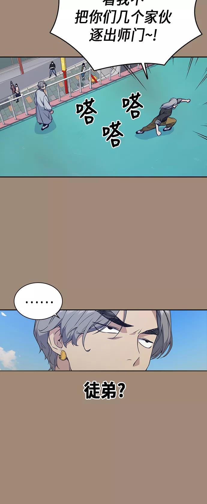 《痞子学霸》第86话 第44页