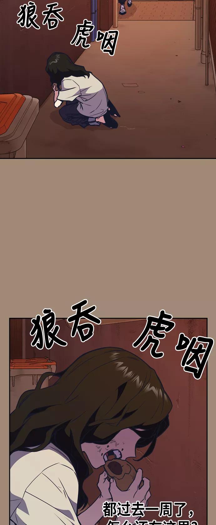 《痞子学霸》第86话 第48页