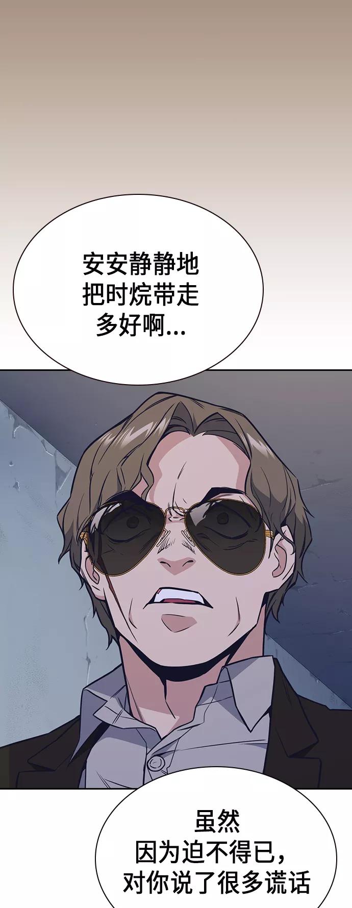 《痞子学霸》第86话 第59页