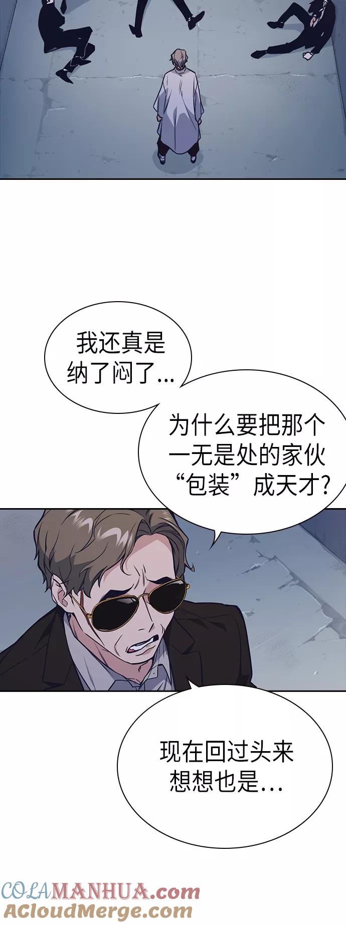《痞子学霸》第86话 第19页