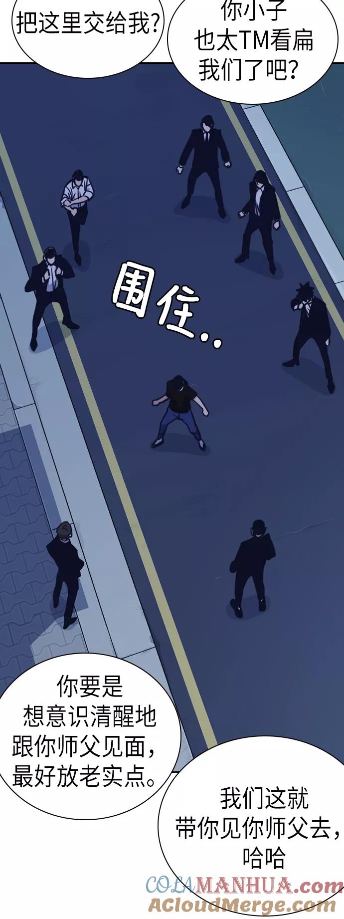 《痞子学霸》第86话 第7页