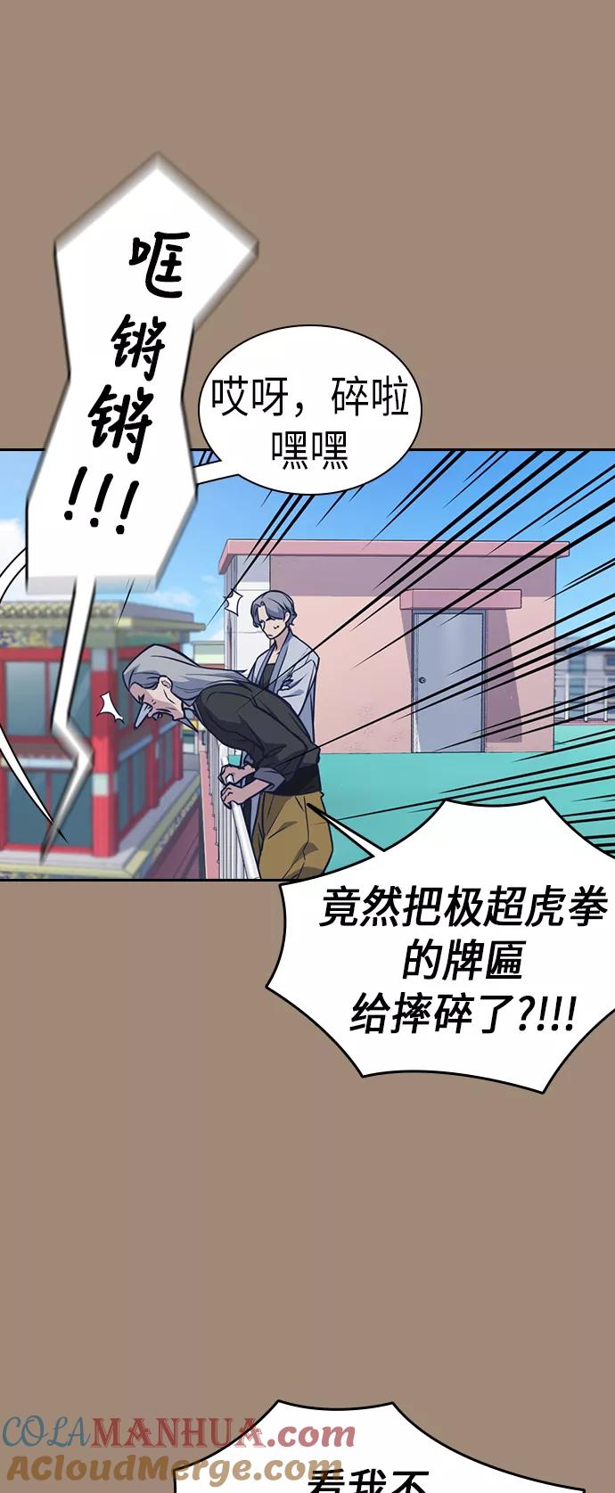 《痞子学霸》第86话 第43页