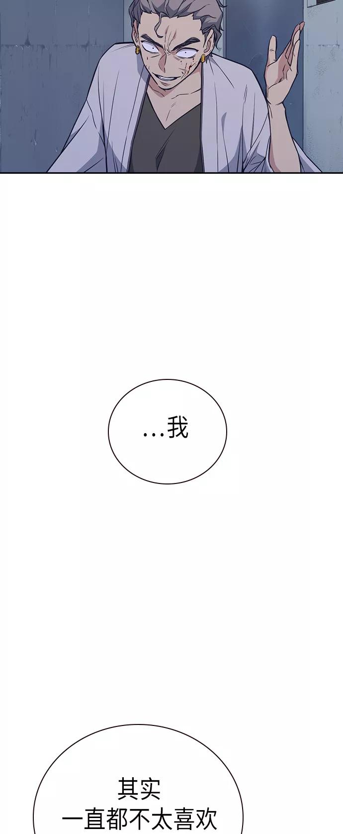 《痞子学霸》第86话 第53页