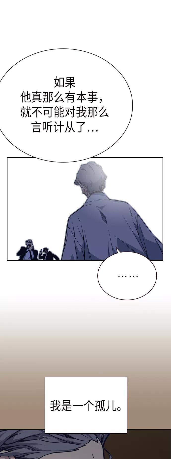 《痞子学霸》第86话 第20页