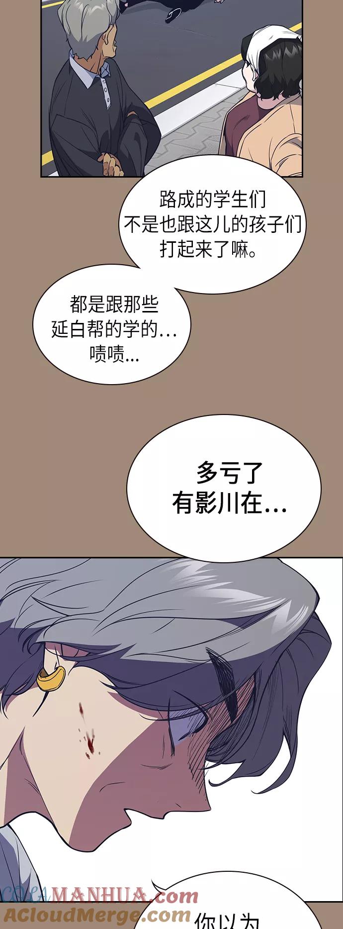 《痞子学霸》第86话 第34页