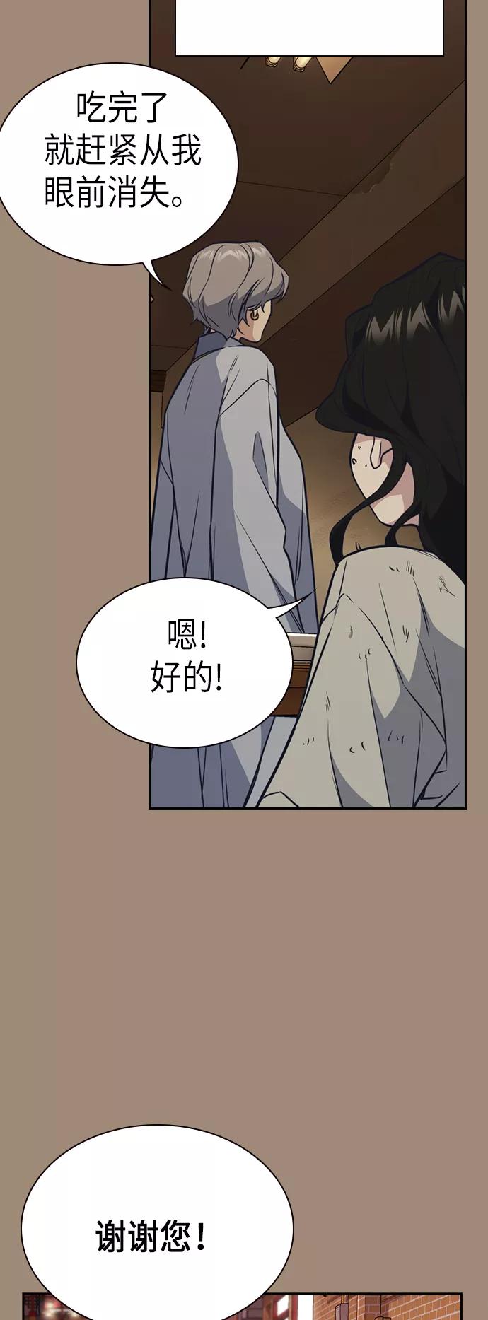 《痞子学霸》第86话 第30页