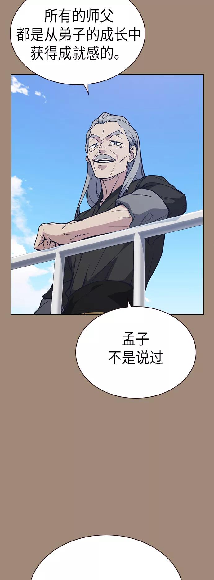 《痞子学霸》第86话 第41页