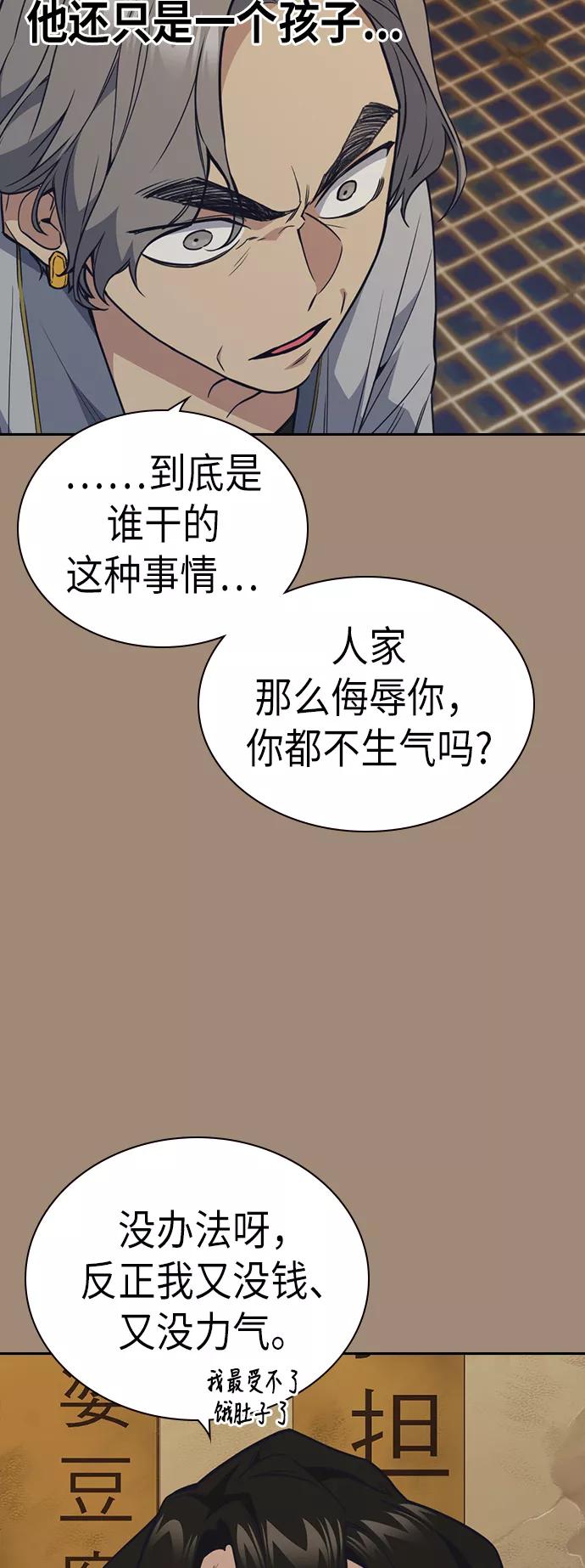 《痞子学霸》第86话 第27页
