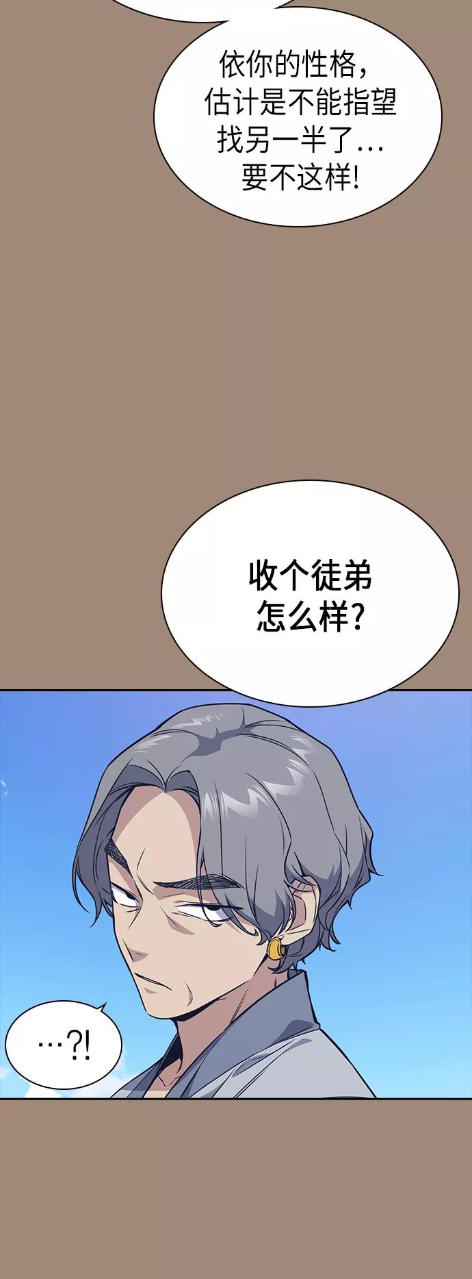 《痞子学霸》第86话 第39页