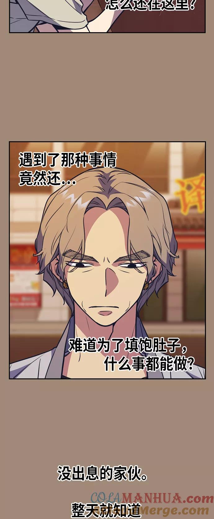 《痞子学霸》第86话 第49页