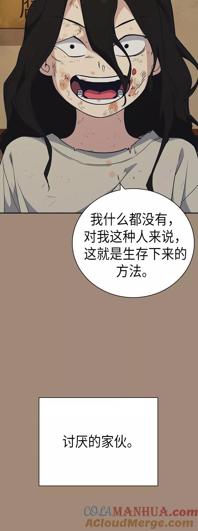 《痞子学霸》第86话 第28页