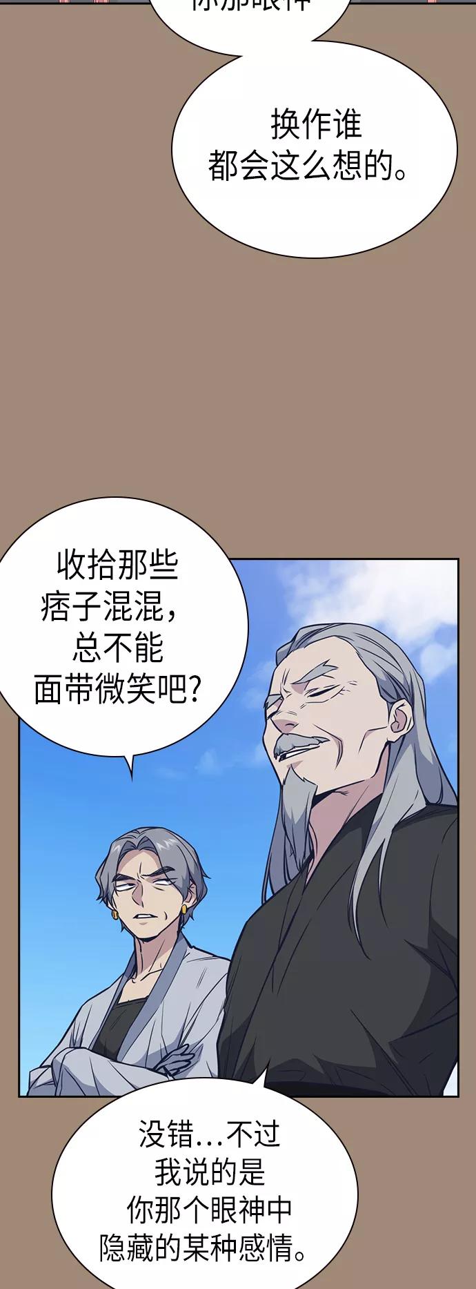 《痞子学霸》第86话 第38页