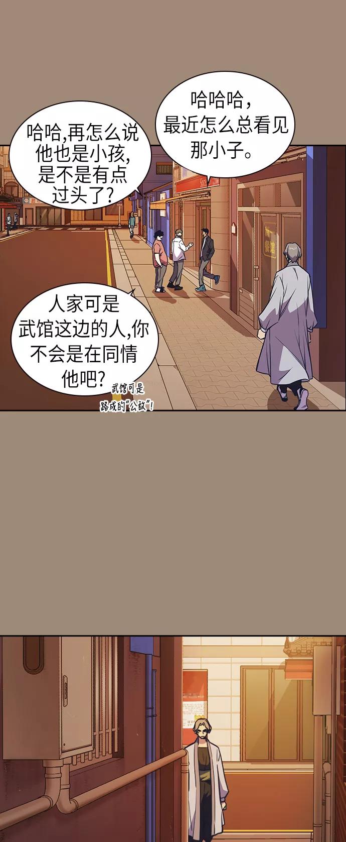 《痞子学霸》第86话 第47页