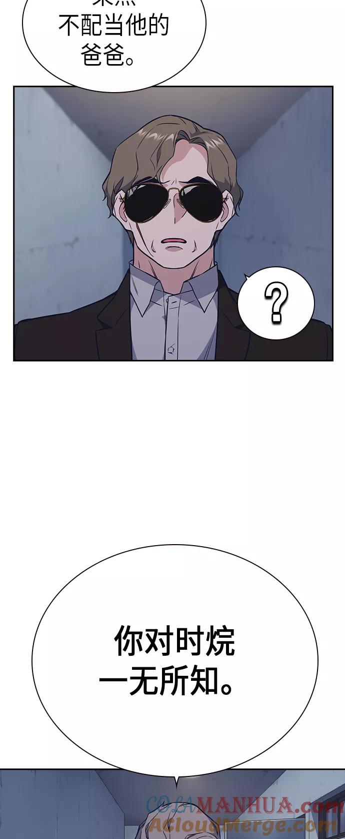 《痞子学霸》第86话 第52页