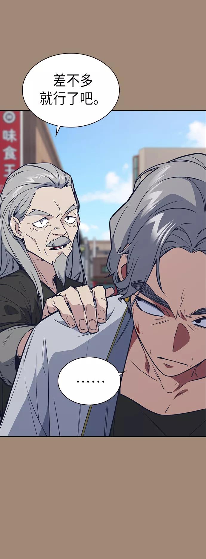 《痞子学霸》第86话 第36页
