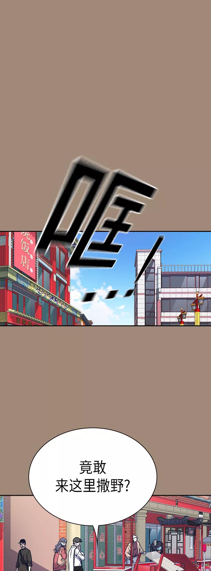 《痞子学霸》第86话 第32页