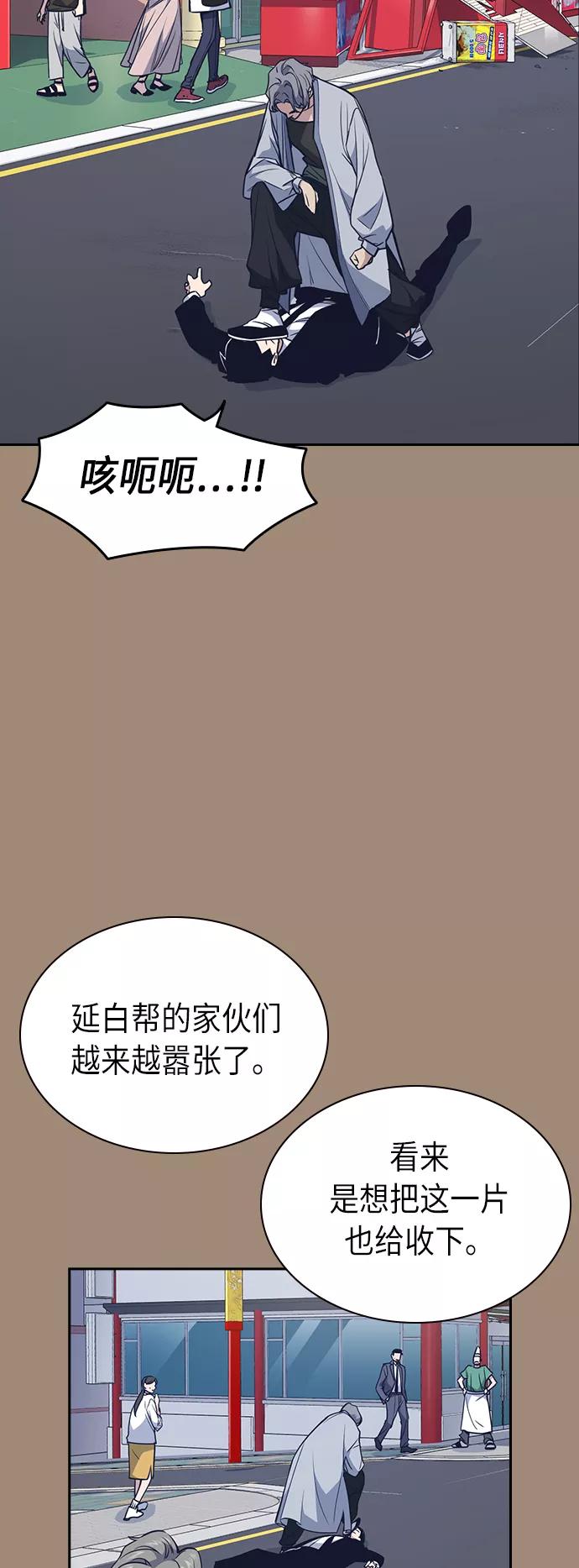 《痞子学霸》第86话 第33页