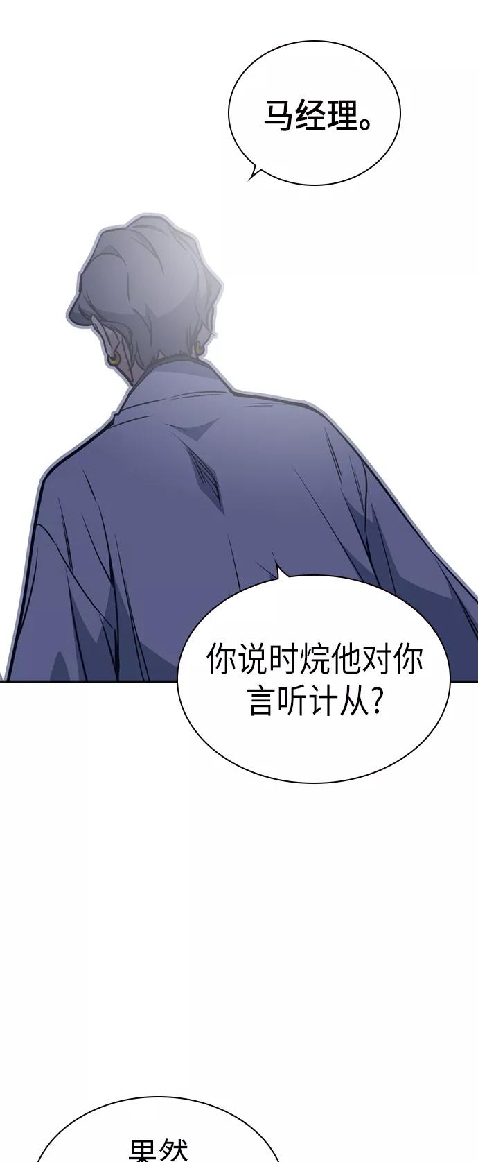 《痞子学霸》第86话 第51页