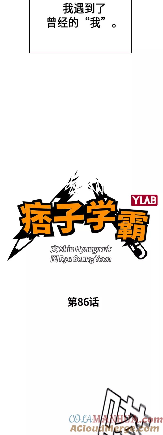 《痞子学霸》第86话 第4页