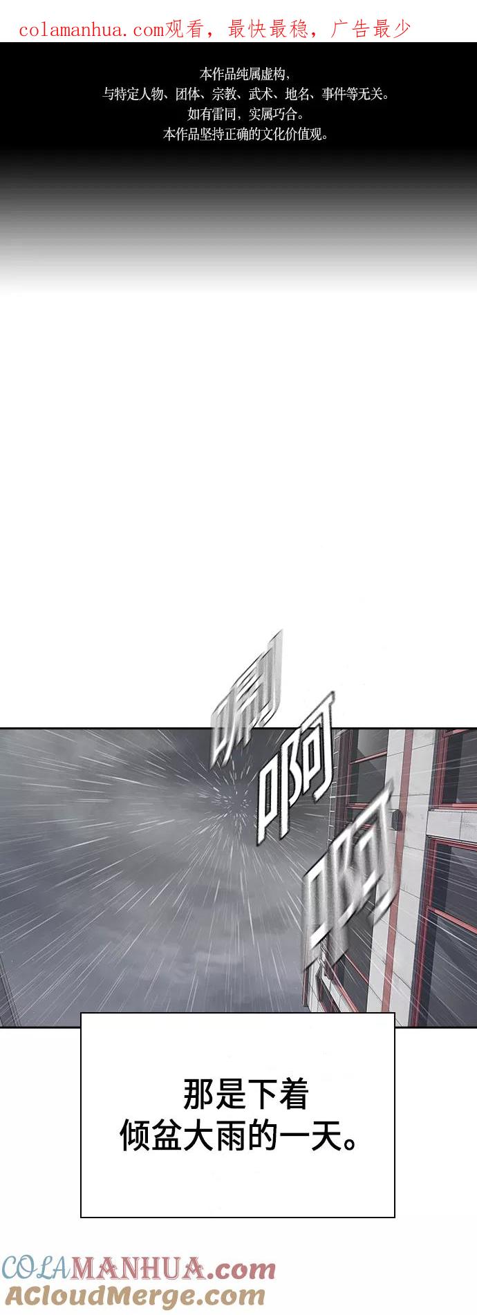 《痞子学霸》第86话 第1页