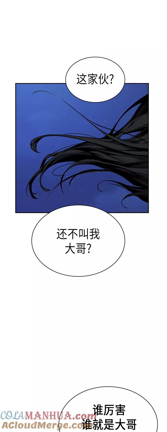 《痞子学霸》第86话 第61页