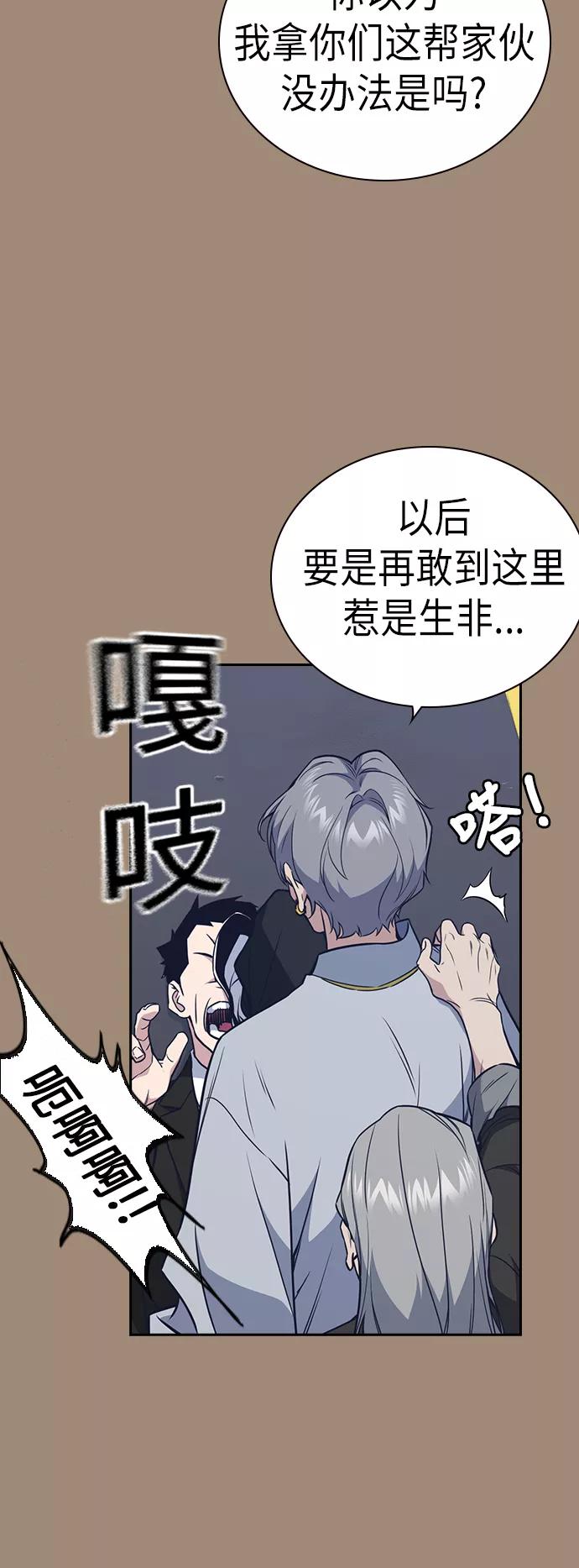《痞子学霸》第86话 第35页