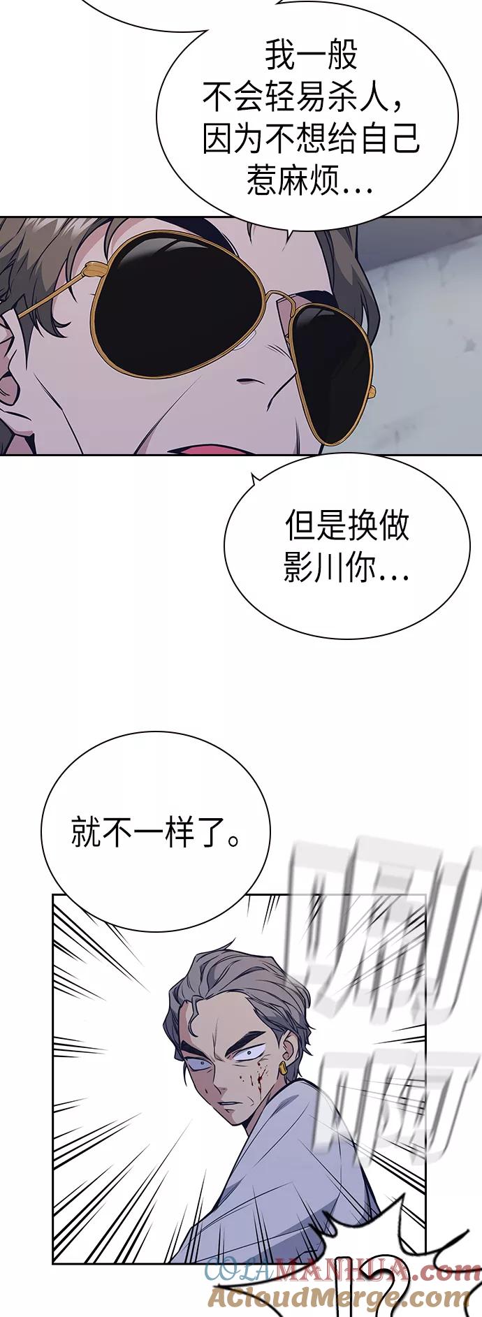 《痞子学霸》第87话 第40页