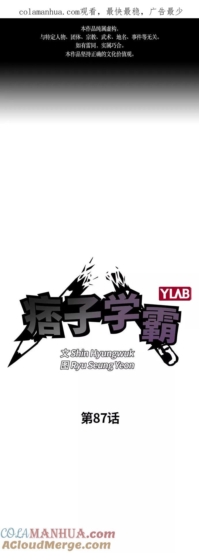 《痞子学霸》第87话 第1页