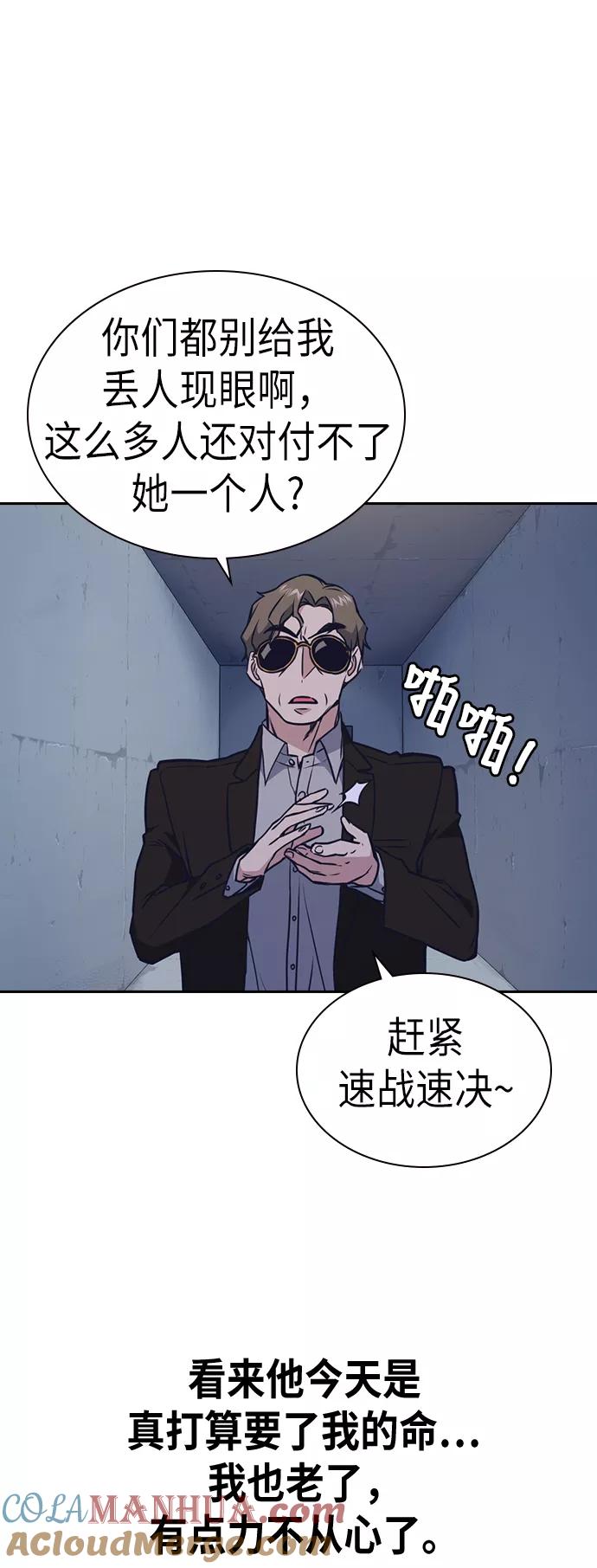 《痞子学霸》第87话 第43页