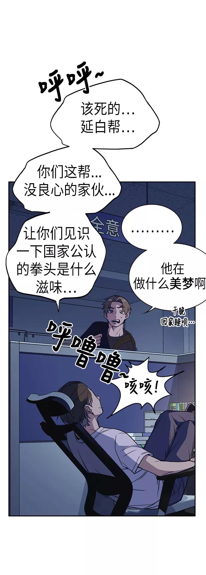 《痞子学霸》第87话 第27页